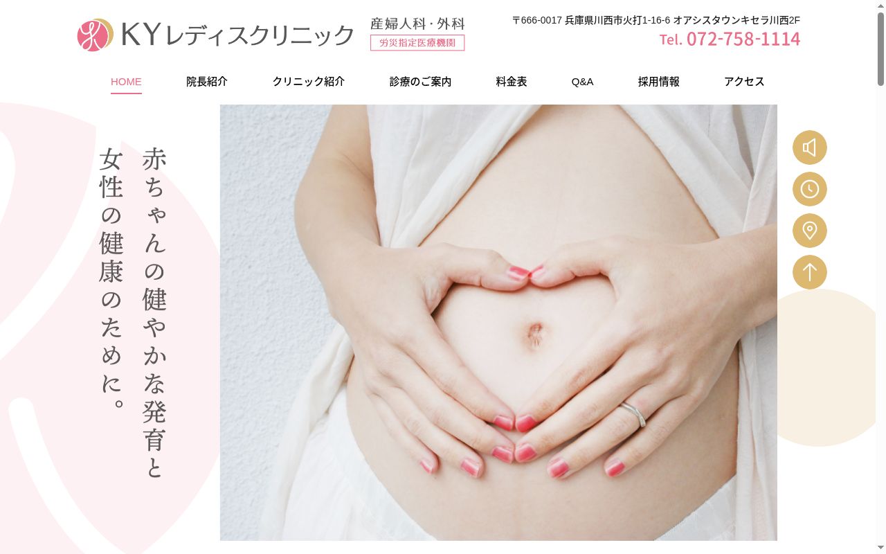 KYレディスクリニックの公式サイトのスクリーンショット