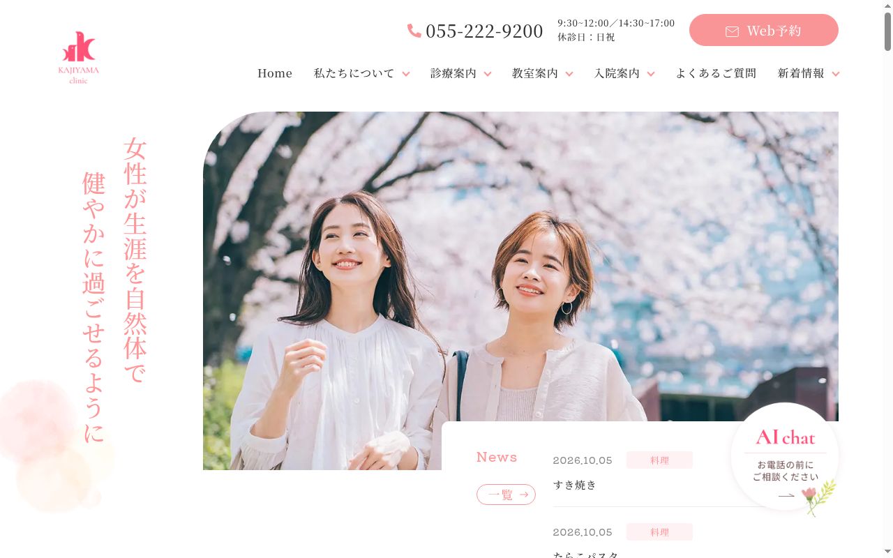 医療法人社団　浩明会　梶山クリニックの公式サイトのスクリーンショット
