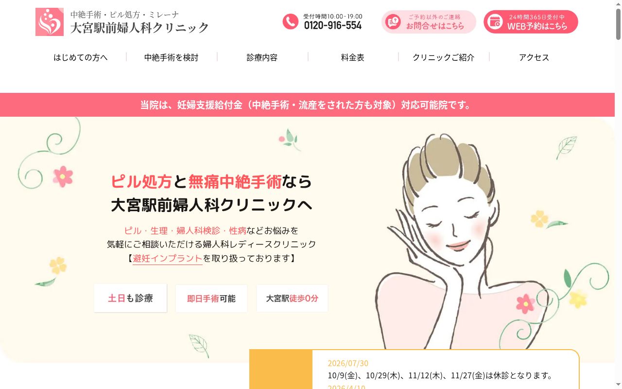 大宮駅前婦人科クリニックの公式サイトのスクリーンショット
