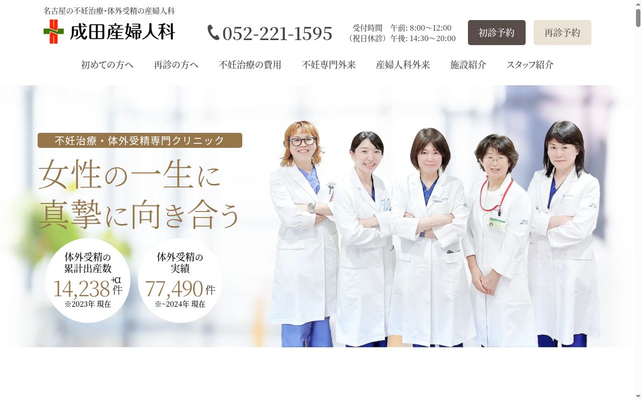 医療法人成田育成会 成田産婦人科の公式サイトのスクリーンショット