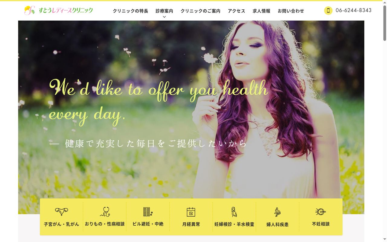 医療法人雄仁会 すとうレディースクリニックの公式サイトのスクリーンショット