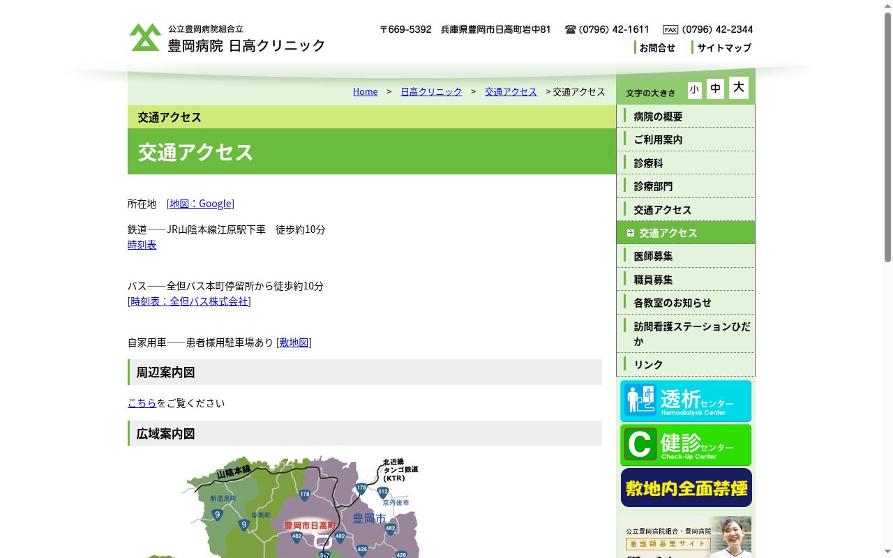 公立豊岡病院組合立豊岡病院日高クリニックの公式サイトのスクリーンショット
