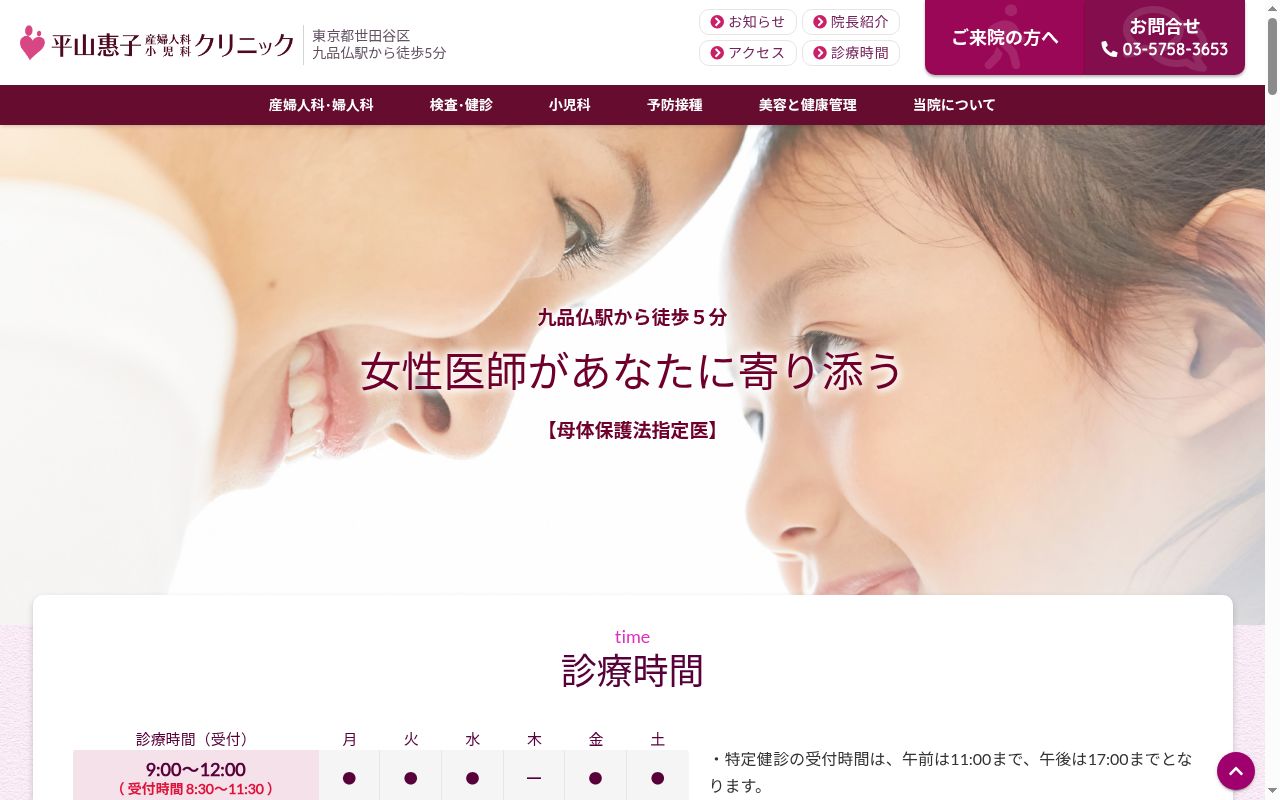 医療法人社団　平山恵子産婦人科小児科クリニックの公式サイトのスクリーンショット