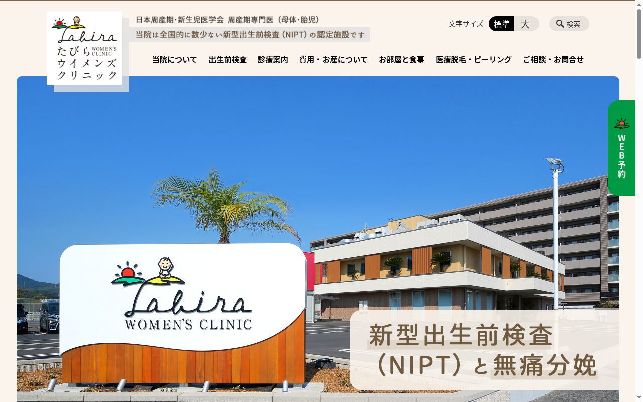 医療法人光広会 たびらウイメンズクリニックの公式サイトのスクリーンショット