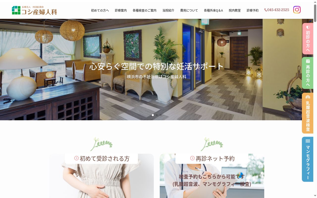 コシ産婦人科医院の公式サイトのスクリーンショット