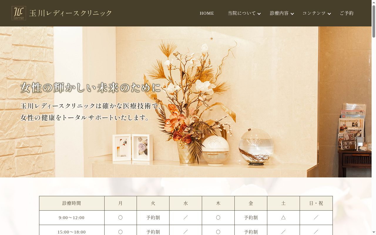 医療法人社団ＬＡＵＲＥＬ　玉川レディースクリニックの公式サイトのスクリーンショット