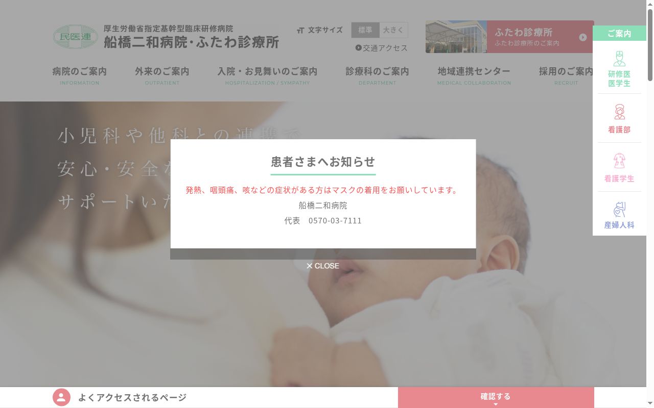 社会医療法人社団千葉県勤労者医療協会　船橋二和病院附属ふたわ診療所の公式サイトのスクリーンショット