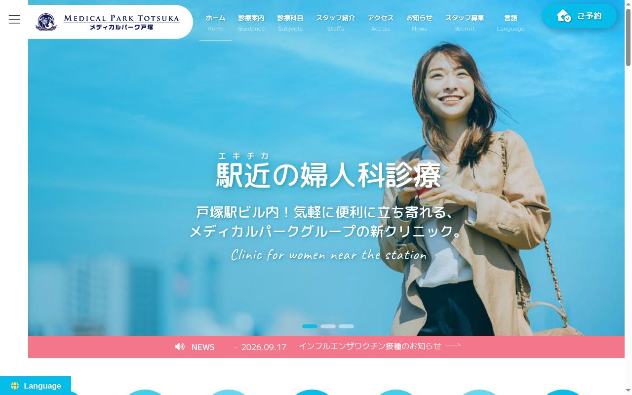 メディカルパーク戸塚の公式サイトのスクリーンショット