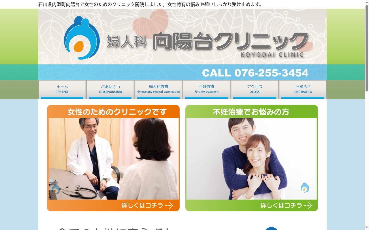 向陽台クリニックの公式サイトのスクリーンショット