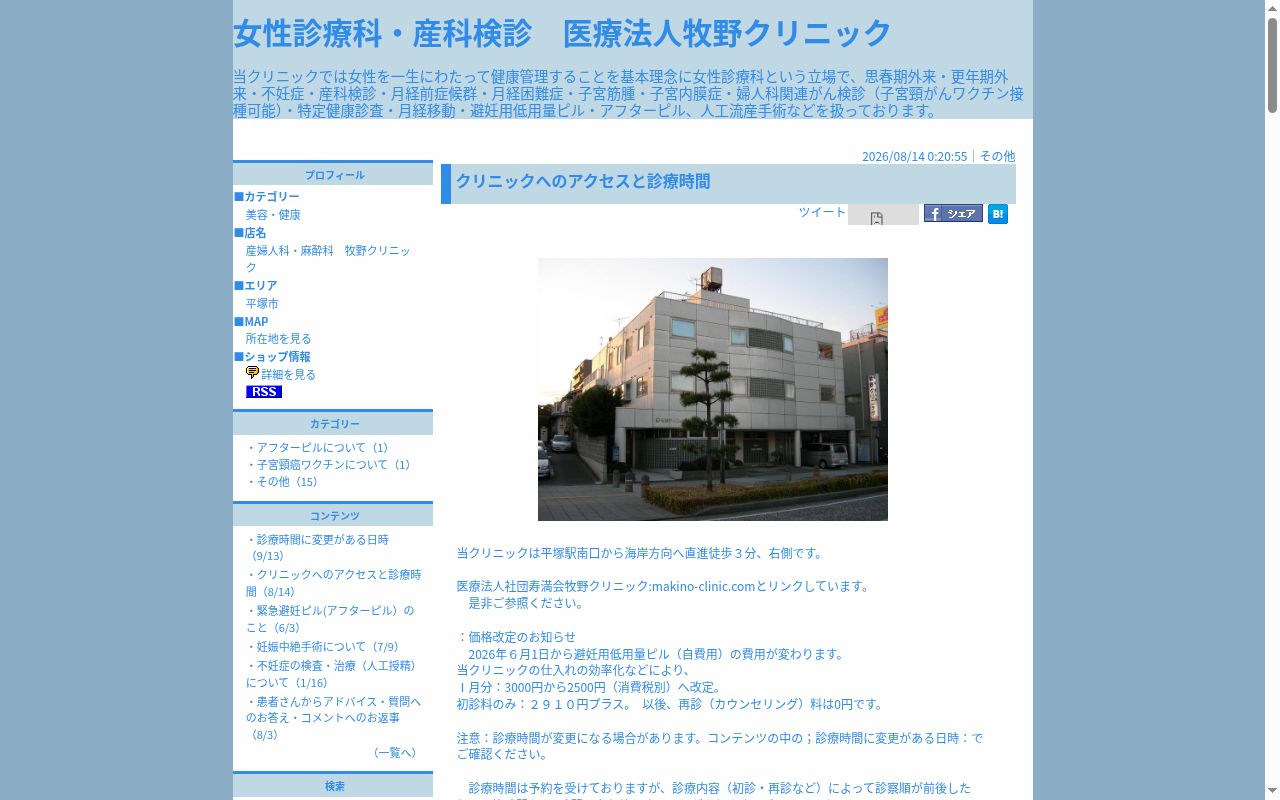 医療法人社団寿満会 牧野クリニックの公式サイトのスクリーンショット