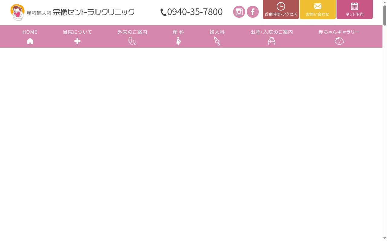 医療法人宗像セントラルクリニックの公式サイトのスクリーンショット