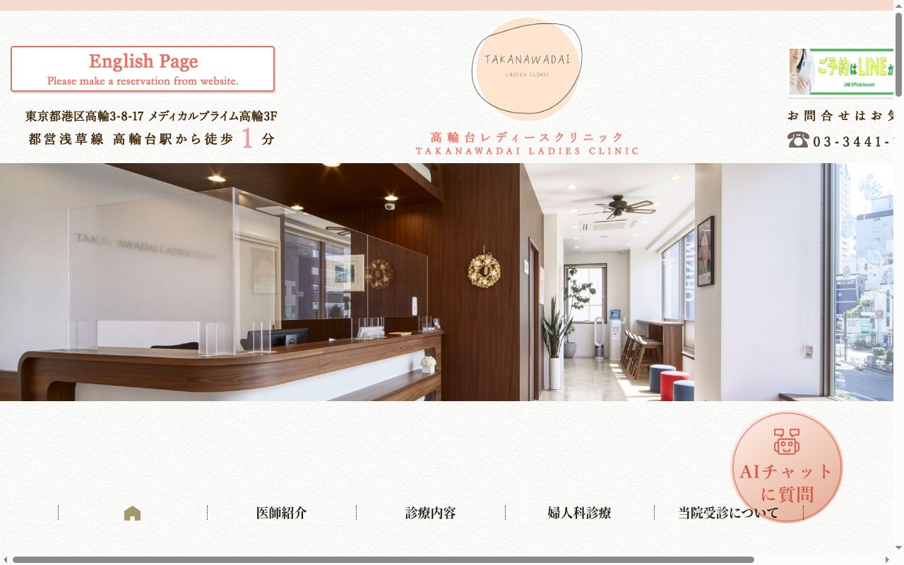 医療法人社団S&Y 高輪台レディースクリニックの公式サイトのスクリーンショット