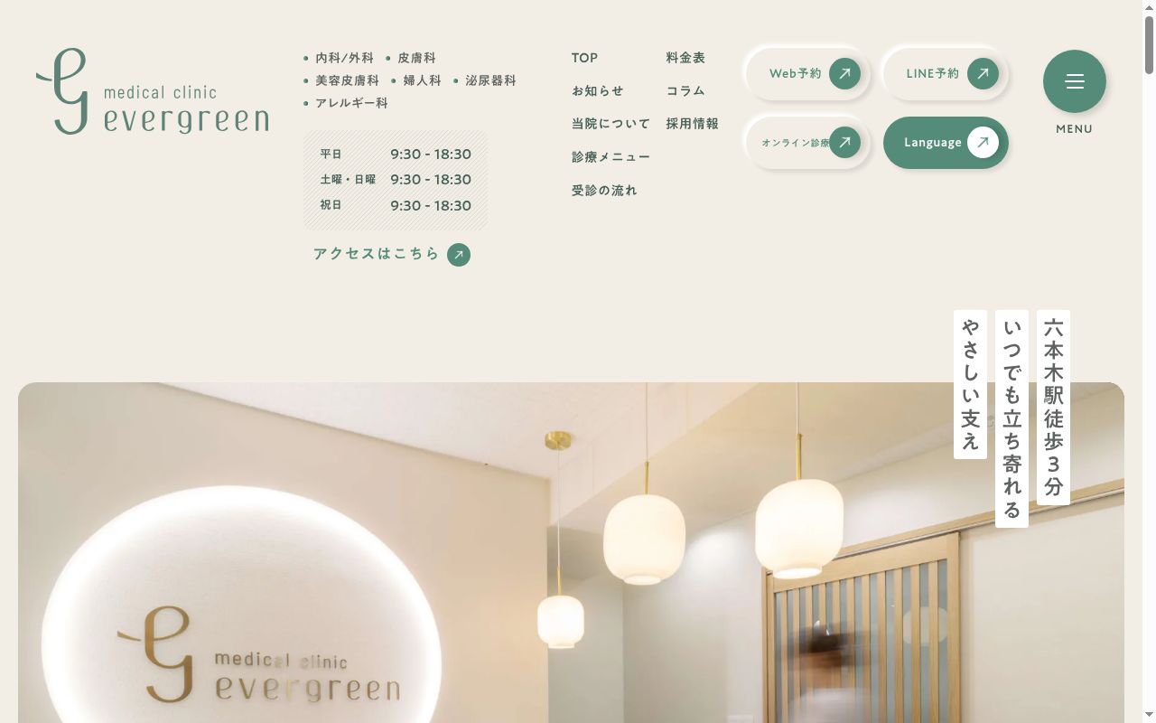 Evergreen medical clinicの公式サイトのスクリーンショット