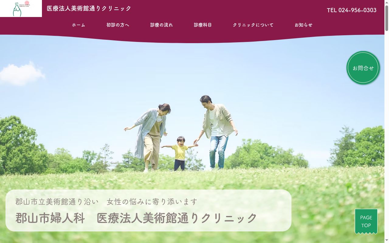 医療法人　美術館通りクリニックの公式サイトのスクリーンショット