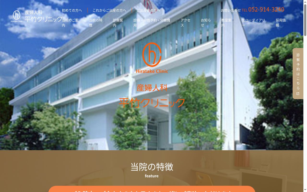 平竹クリニックの公式サイトのスクリーンショット
