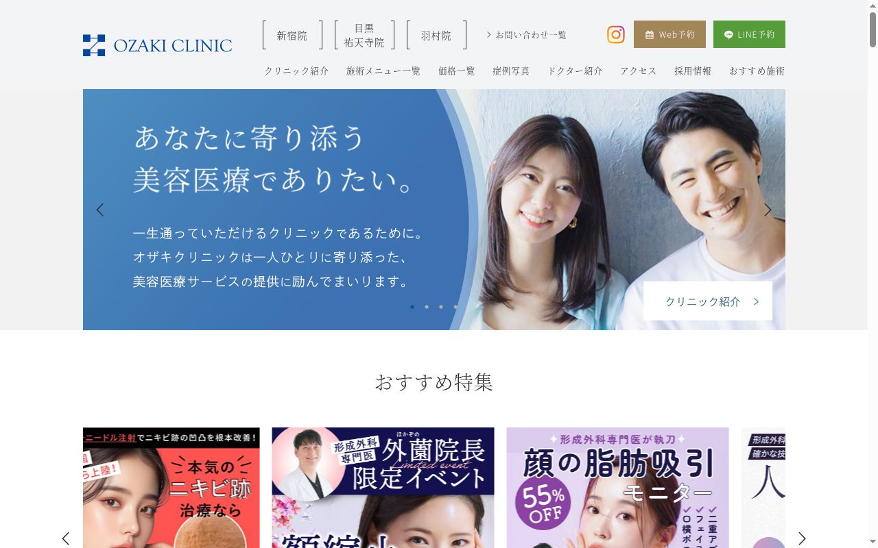 医療法人社団有恒会　オザキクリニックＬＵＸＥ新宿の公式サイトのスクリーンショット