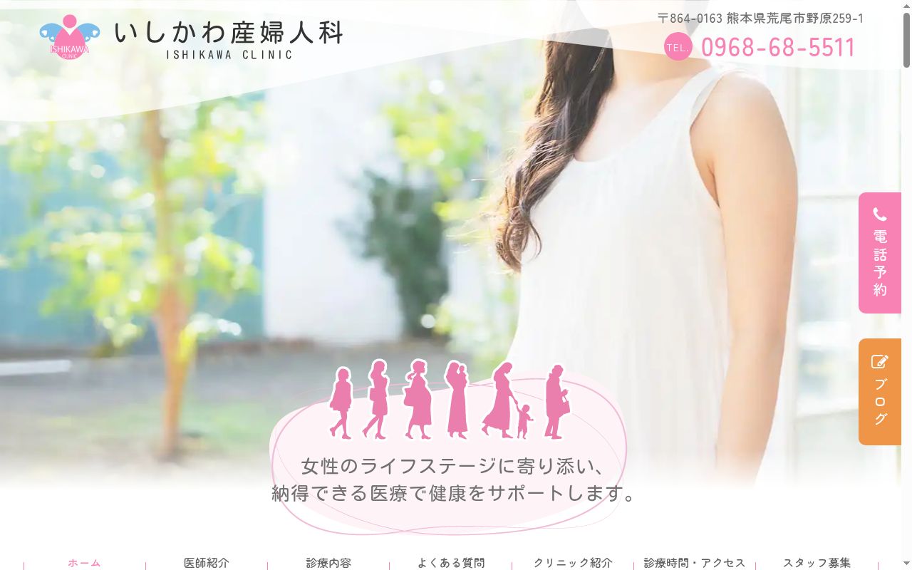 いしかわ産婦人科の公式サイトのスクリーンショット