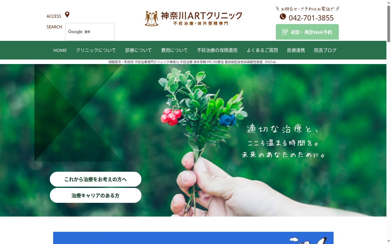 医療法人社団慶秀会神奈川ARTクリニックの公式サイトのスクリーンショット