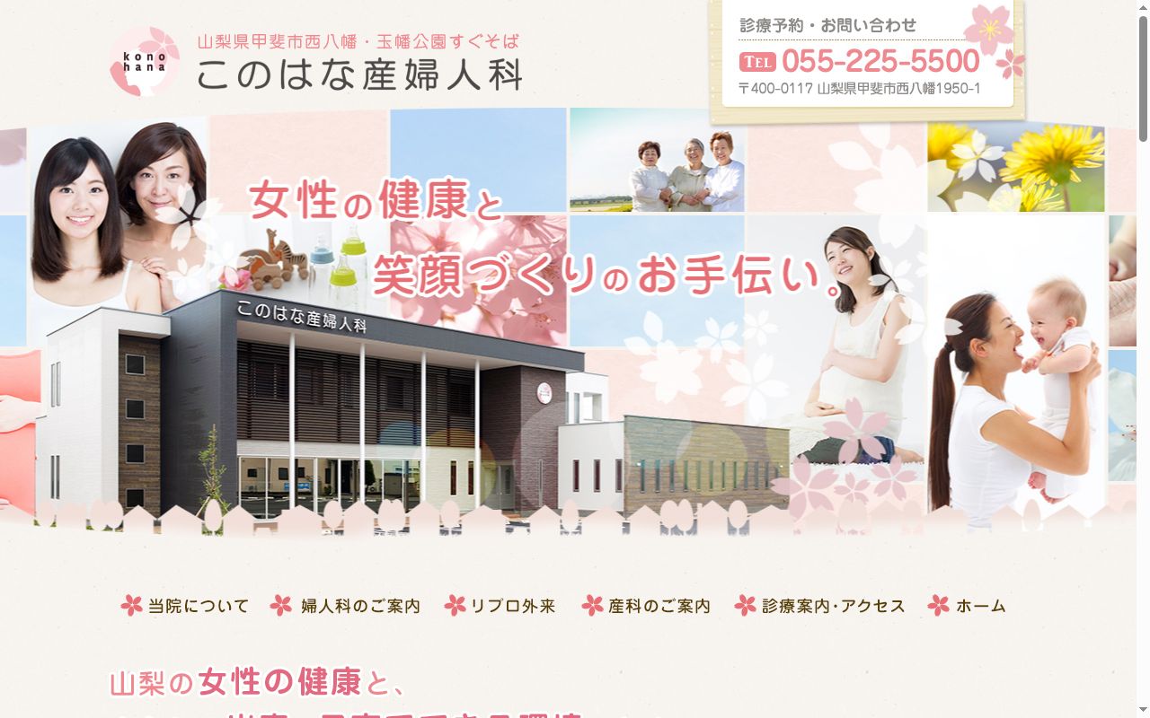 医療法人磐長会このはな産婦人科の公式サイトのスクリーンショット