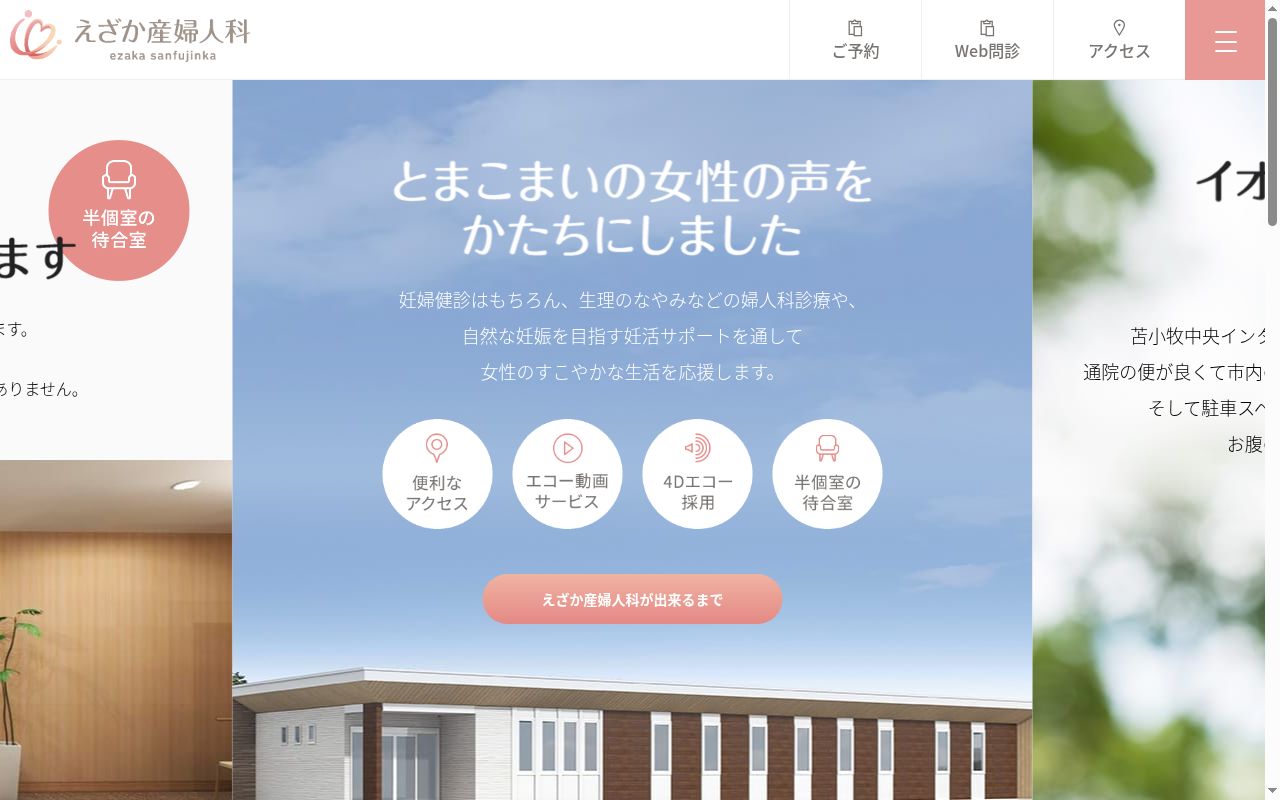 えざか産婦人科の公式サイトのスクリーンショット