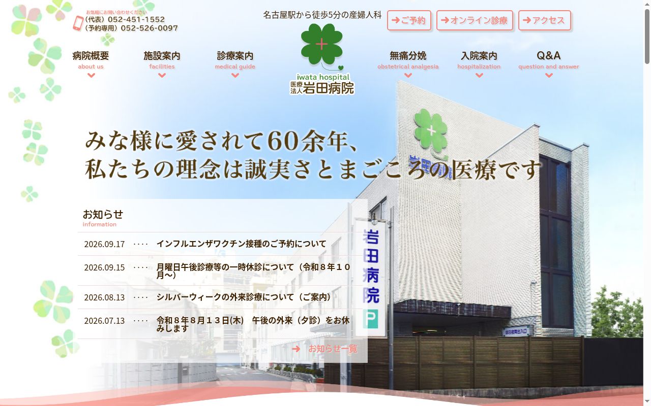医療法人 岩田病院の公式サイトのスクリーンショット