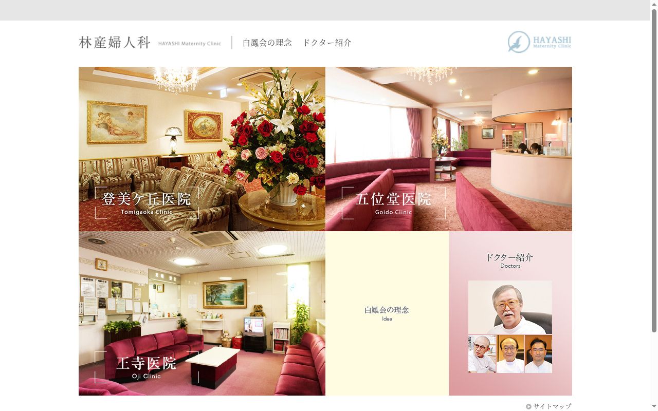 医療法人白鳳会林産婦人科の公式サイトのスクリーンショット