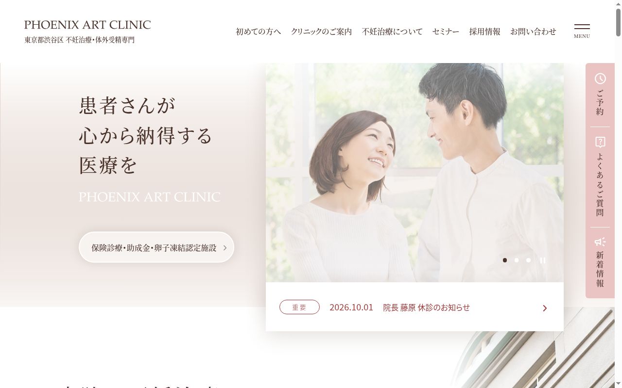 医療法人社団鳳凰会 フェニックスアートクリニックの公式サイトのスクリーンショット