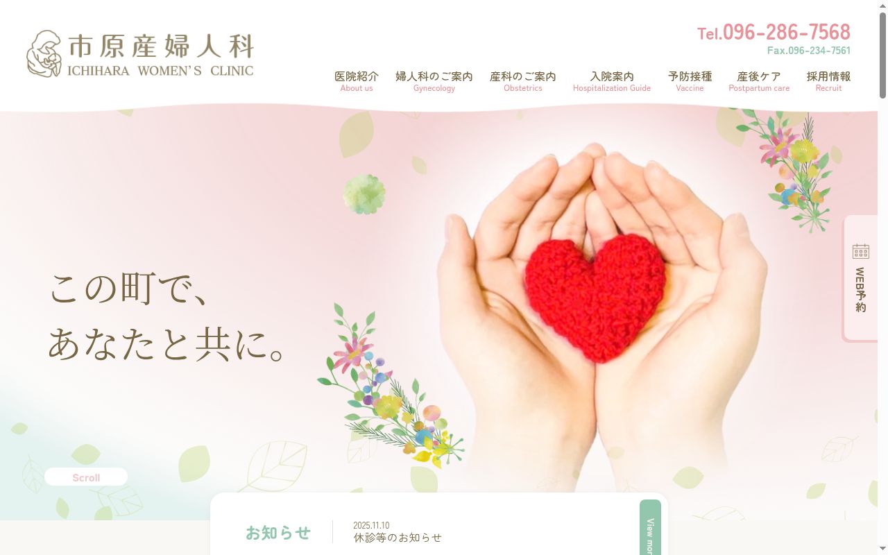 市原産婦人科医院の公式サイトのスクリーンショット