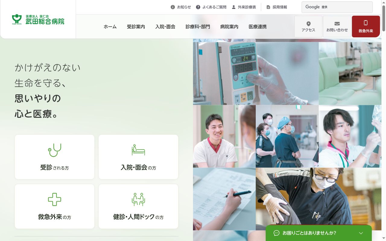 医療法人　医仁会武田総合病院の公式サイトのスクリーンショット