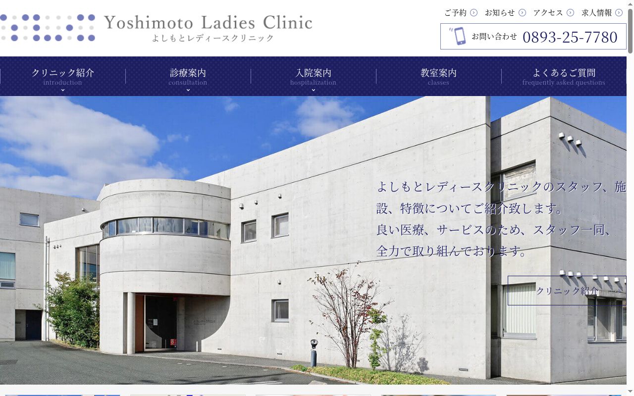 よしもとレディースクリニックの公式サイトのスクリーンショット