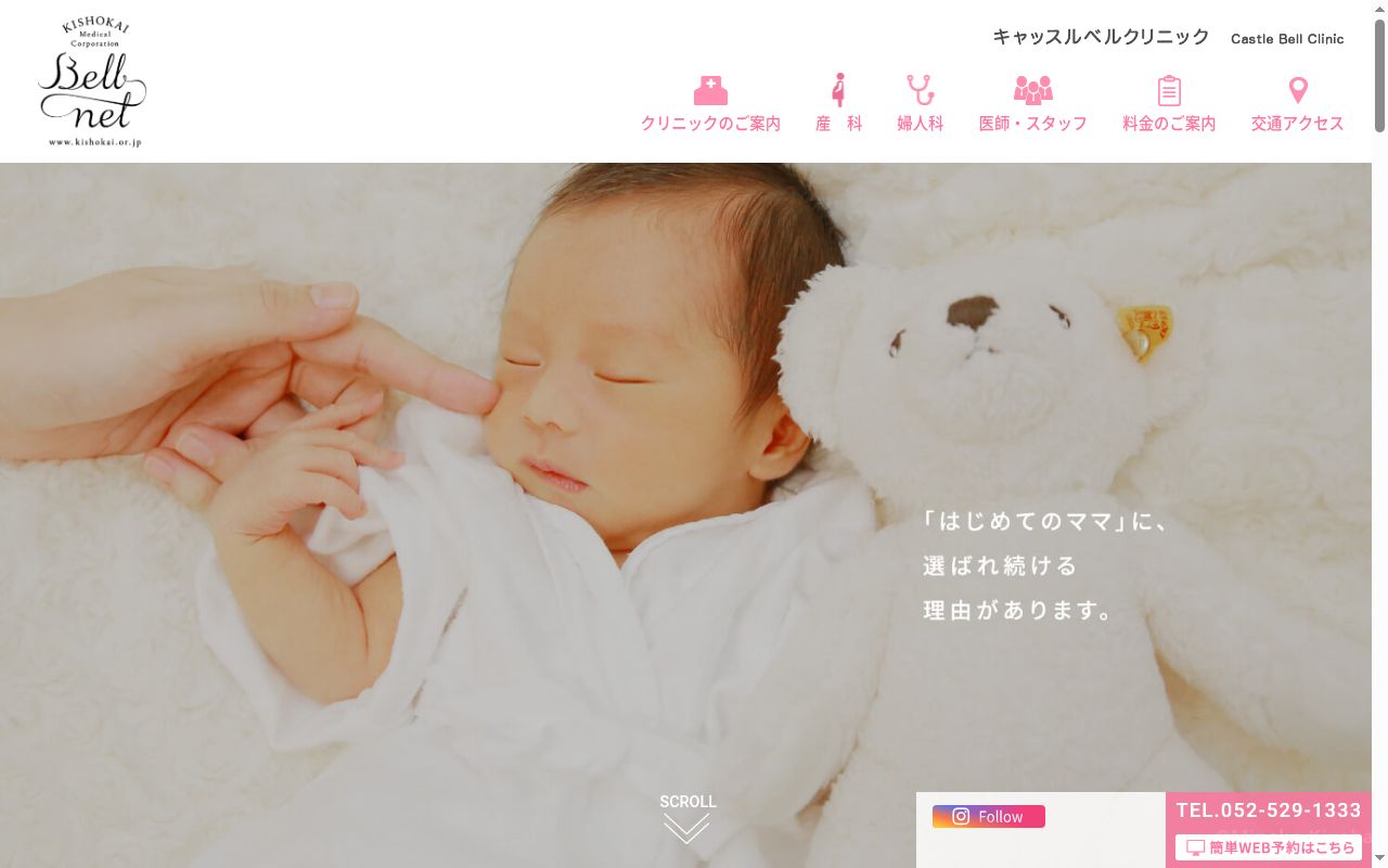 キャッスルベルクリニックの公式サイトのスクリーンショット