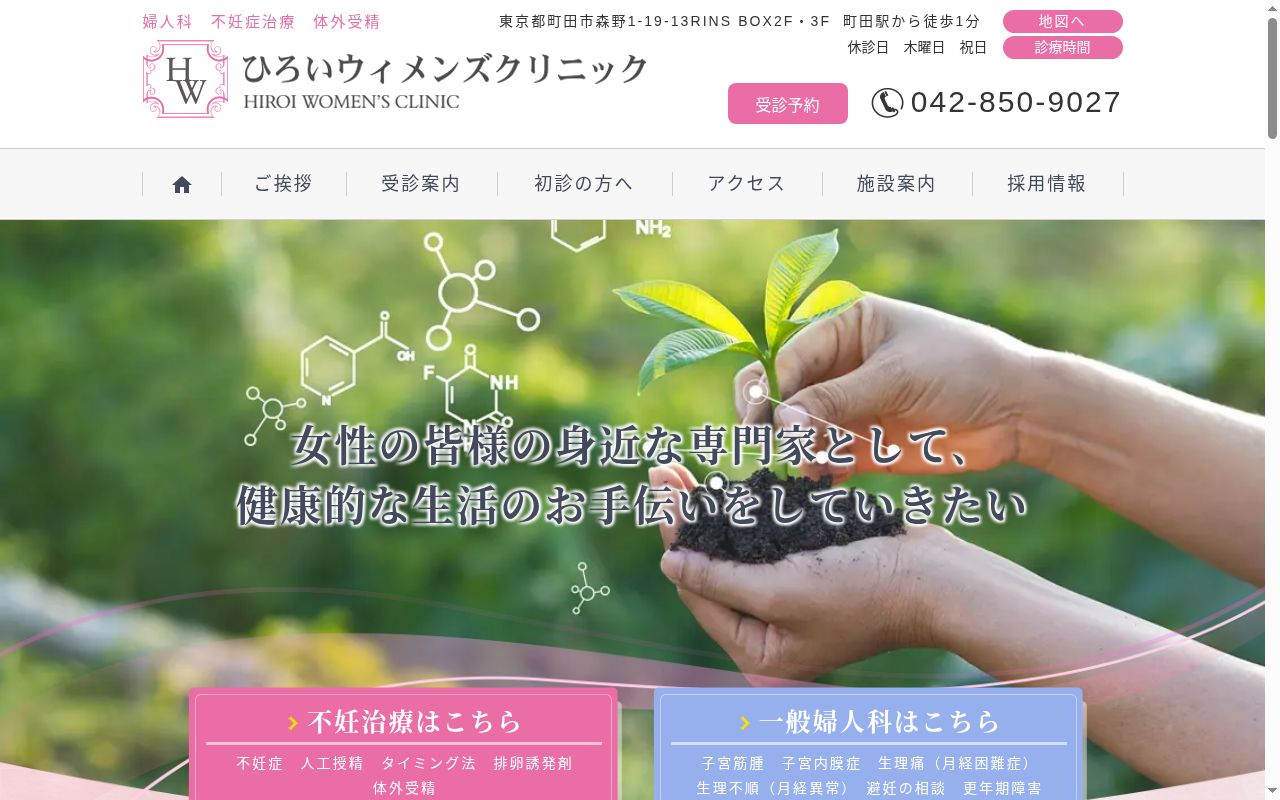 ひろいウィメンズクリニックの公式サイトのスクリーンショット