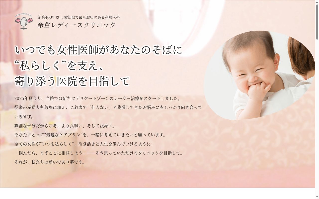 奈倉レディースクリニックの公式サイトのスクリーンショット
