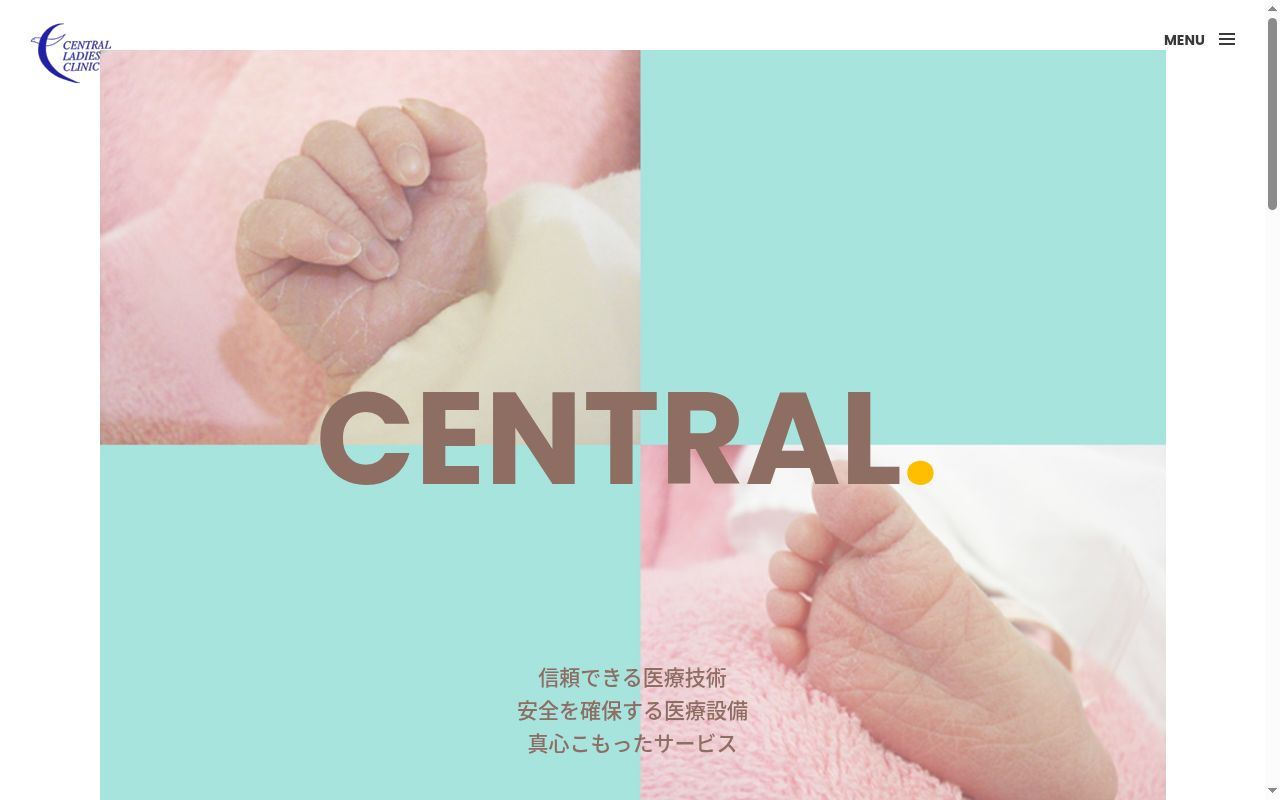 医療法人愛生会セントラルレディースクリニックの公式サイトのスクリーンショット