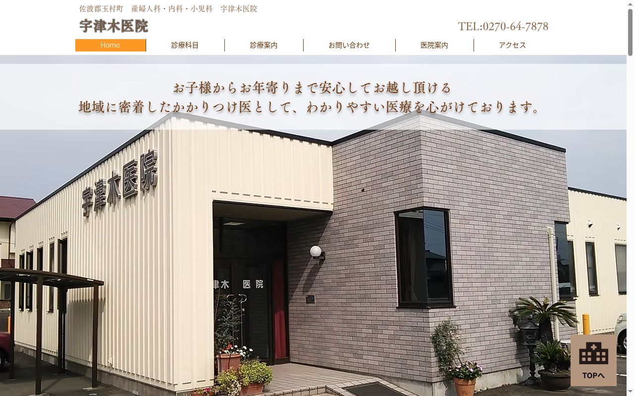 安寧会 宇津木医院の公式サイトのスクリーンショット