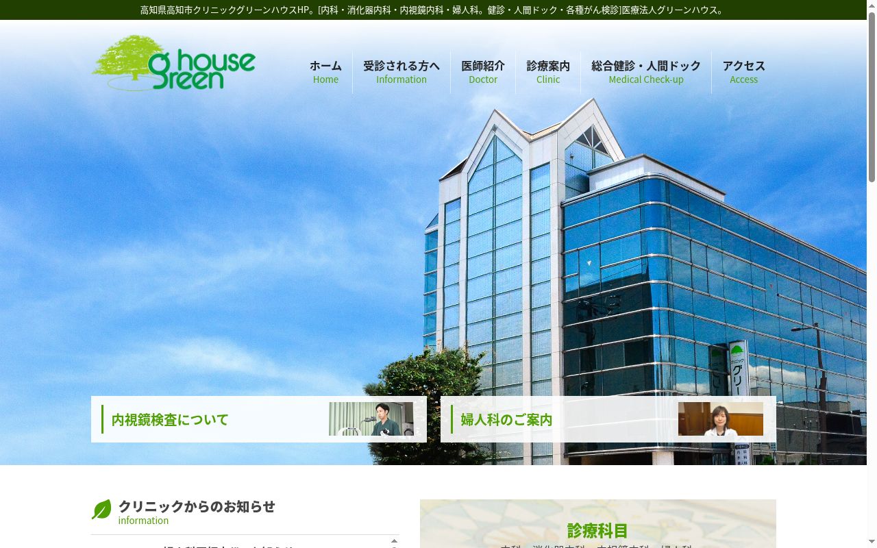 クリニック グリーンハウスの公式サイトのスクリーンショット