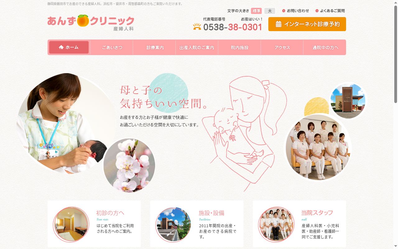 医療法人社団　みどりの会　あんずクリニック　産婦人科の公式サイトのスクリーンショット
