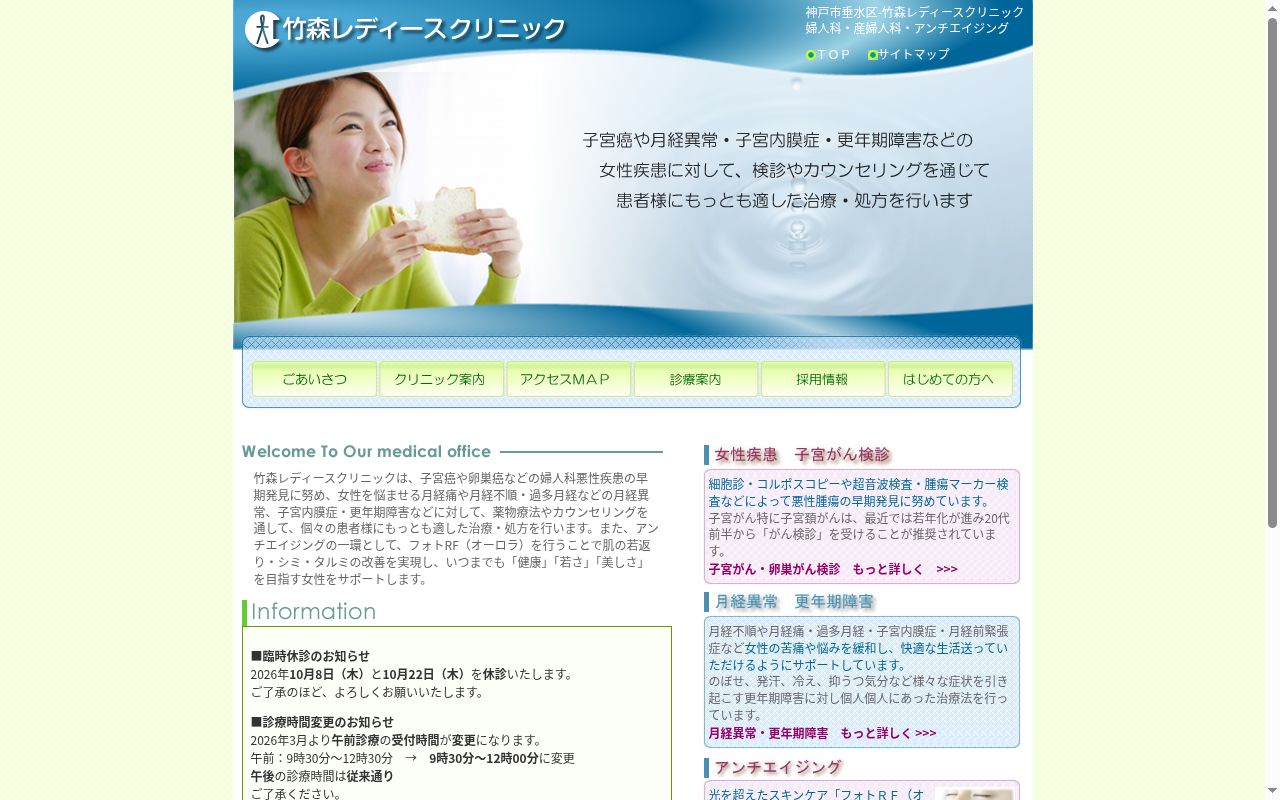 竹森レディースクリニックの公式サイトのスクリーンショット
