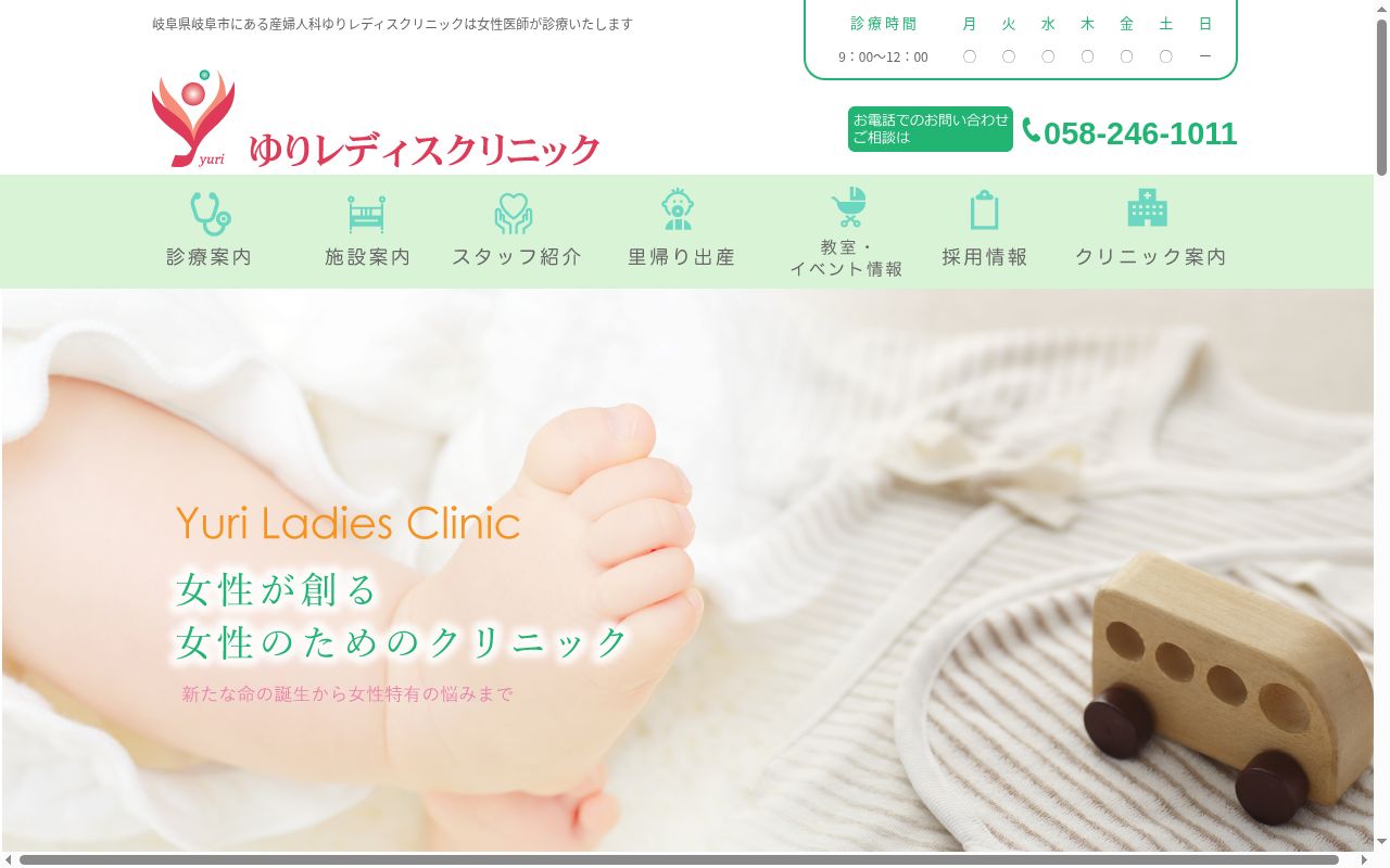 医療法人令明会ゆりレディスクリニックの公式サイトのスクリーンショット