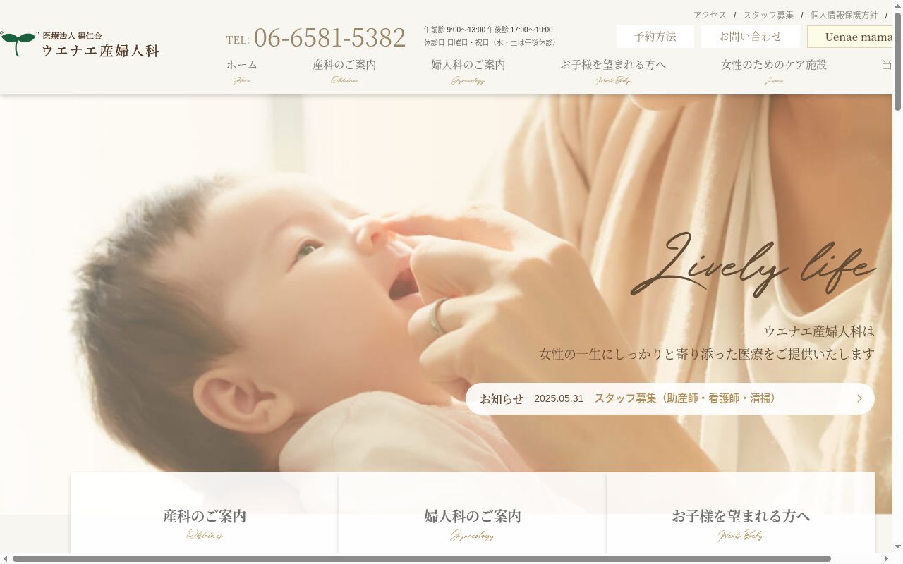 医療法人福仁会 ウエナエ産婦人科の公式サイトのスクリーンショット