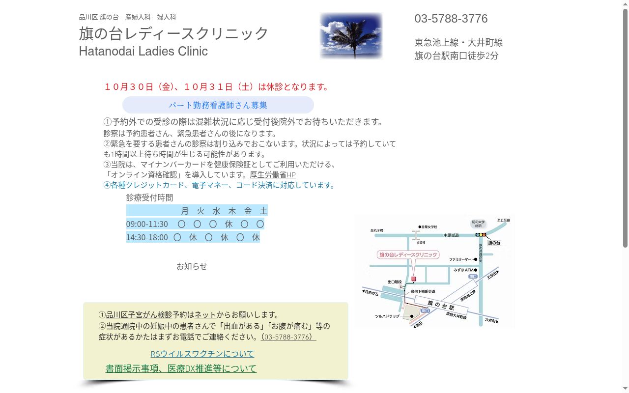医療法人社団けんゆう会 旗の台レディースクリニックの公式サイトのスクリーンショット