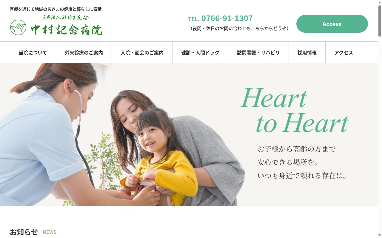 医療法人財団正友会 中村記念病院の公式サイトのスクリーンショット