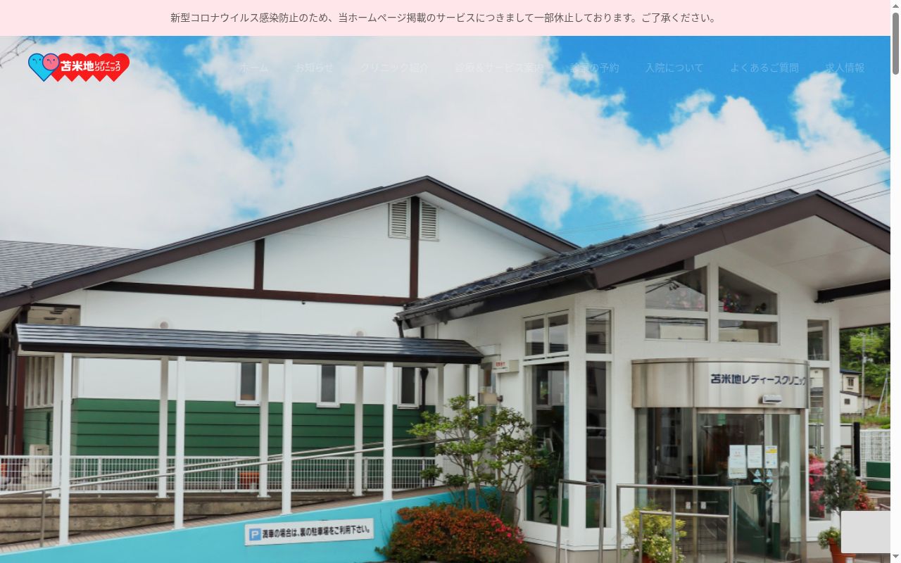 医療法人苫米地レディースクリニックの公式サイトのスクリーンショット