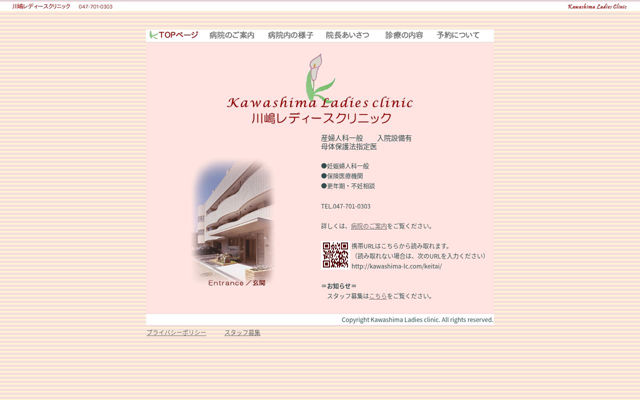 川嶋レディースクリニックの公式サイトのスクリーンショット