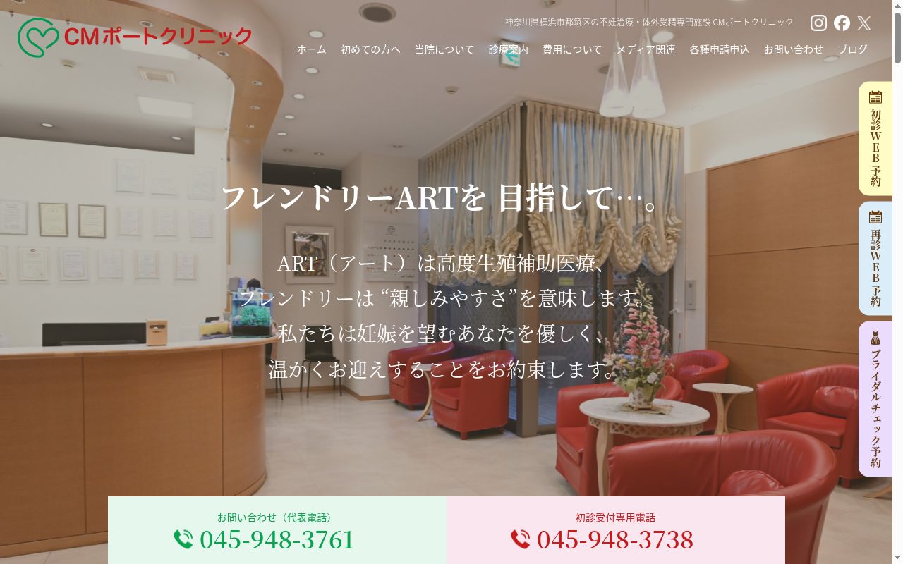 ＣＭポートクリニックの公式サイトのスクリーンショット