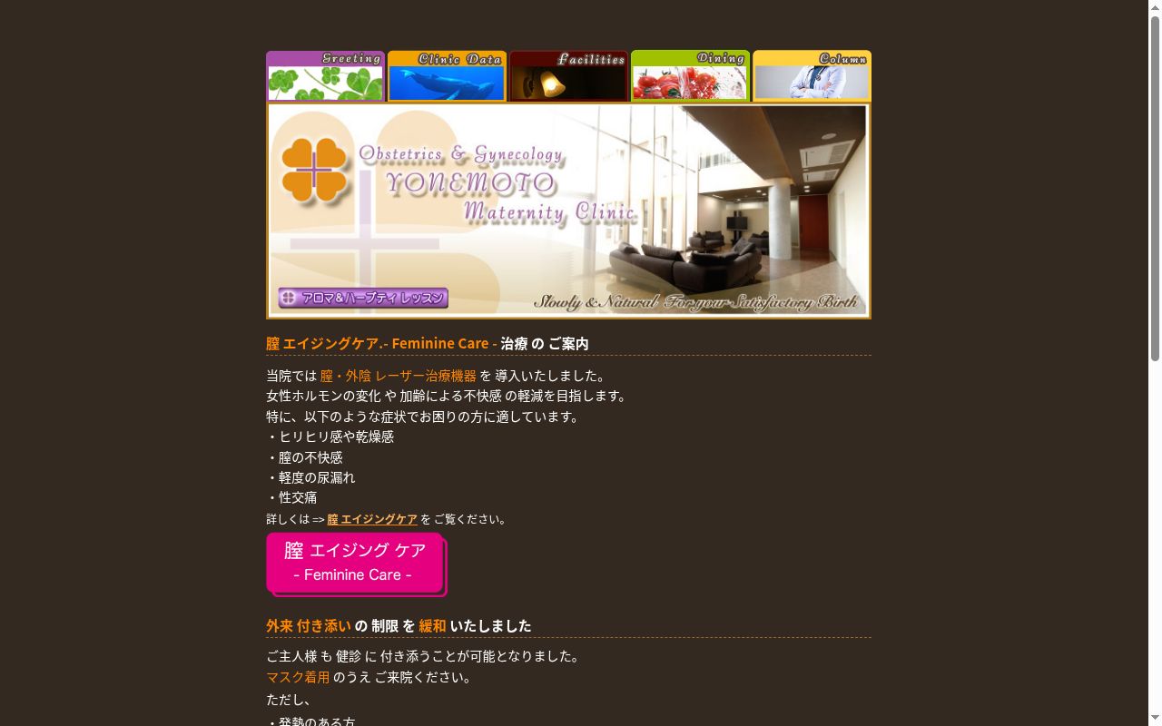 産科・婦人科　米本マタニティクリニックの公式サイトのスクリーンショット
