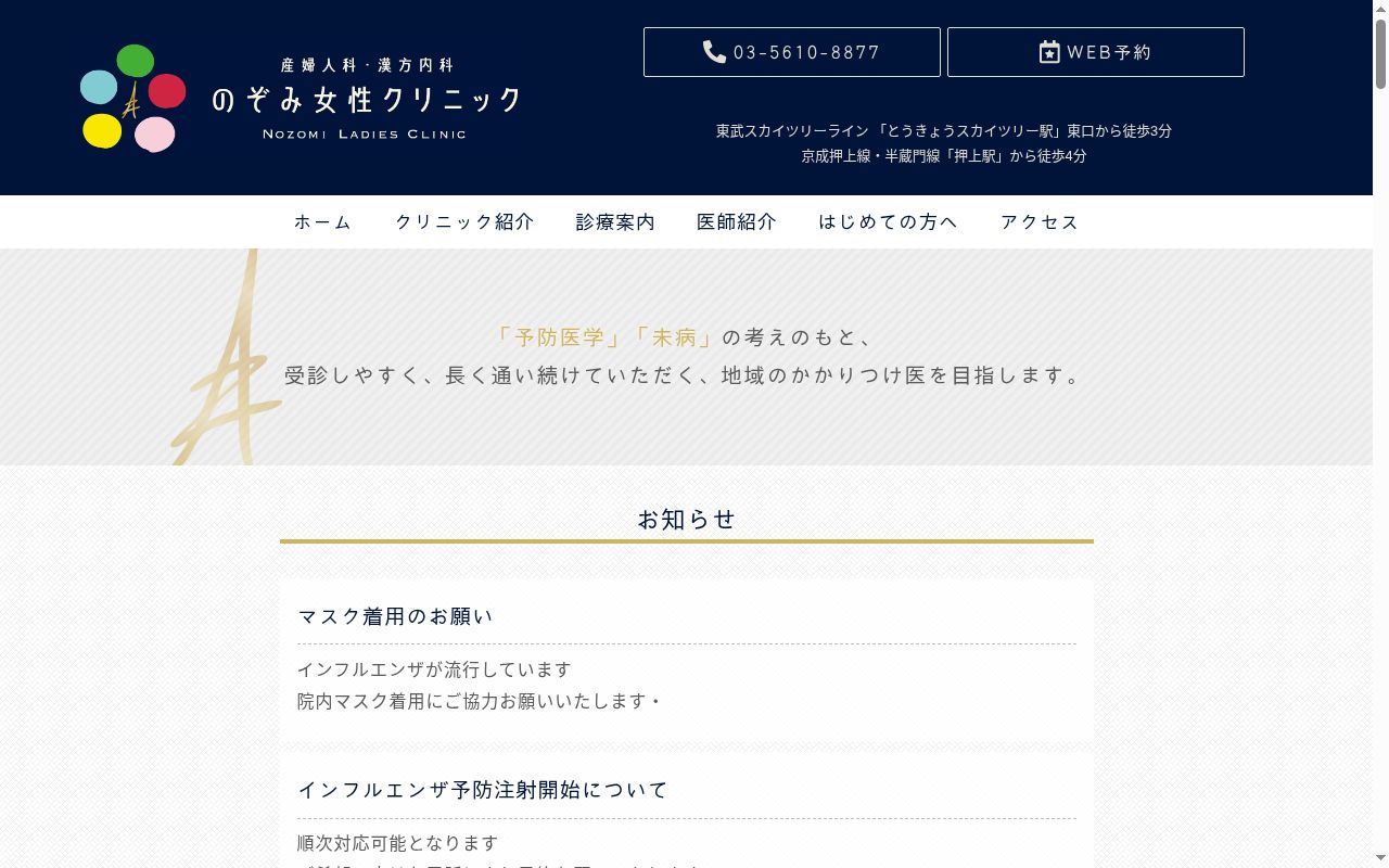 のぞみ女性クリニックの公式サイトのスクリーンショット