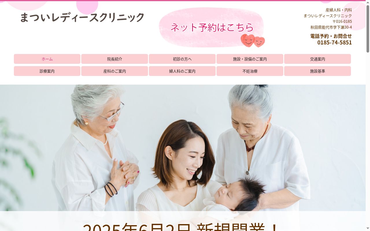 まついレディースクリニックの公式サイトのスクリーンショット