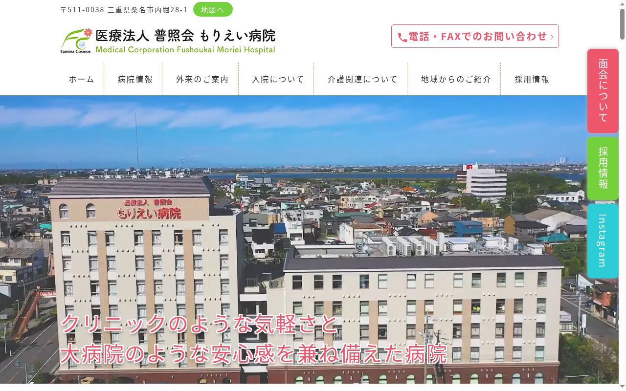 医療法人　普照会　もりえい病院の公式サイトのスクリーンショット