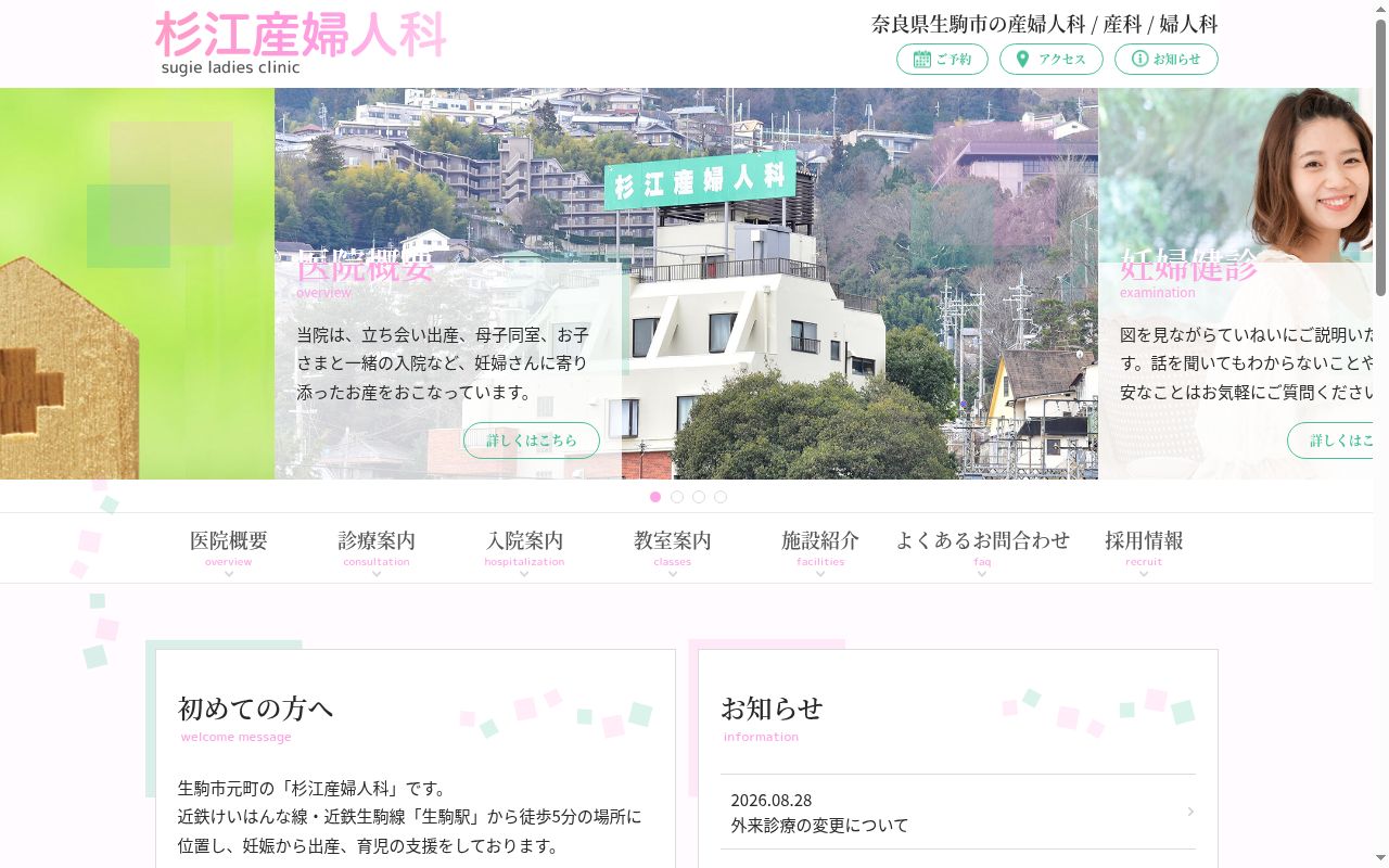 杉江産婦人科の公式サイトのスクリーンショット